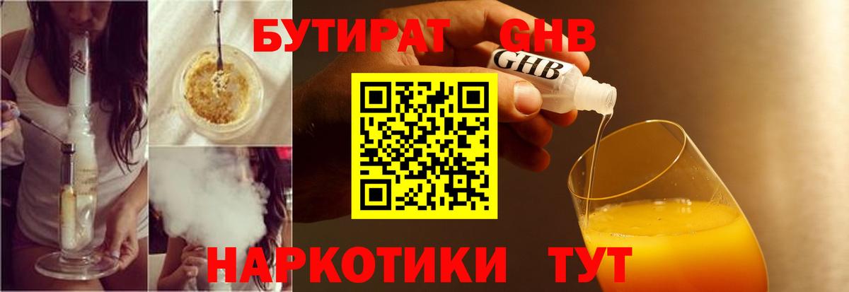 Бутират жидкий экстази  Вход с VPN  Волоколамск 