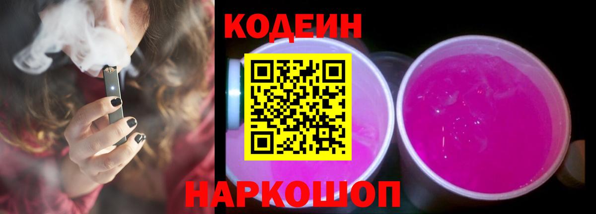Codein напиток Lean (лин)  Кодеиновый сироп Lean напиток Lean (лин)  Волоколамск  Вход с VPN 
