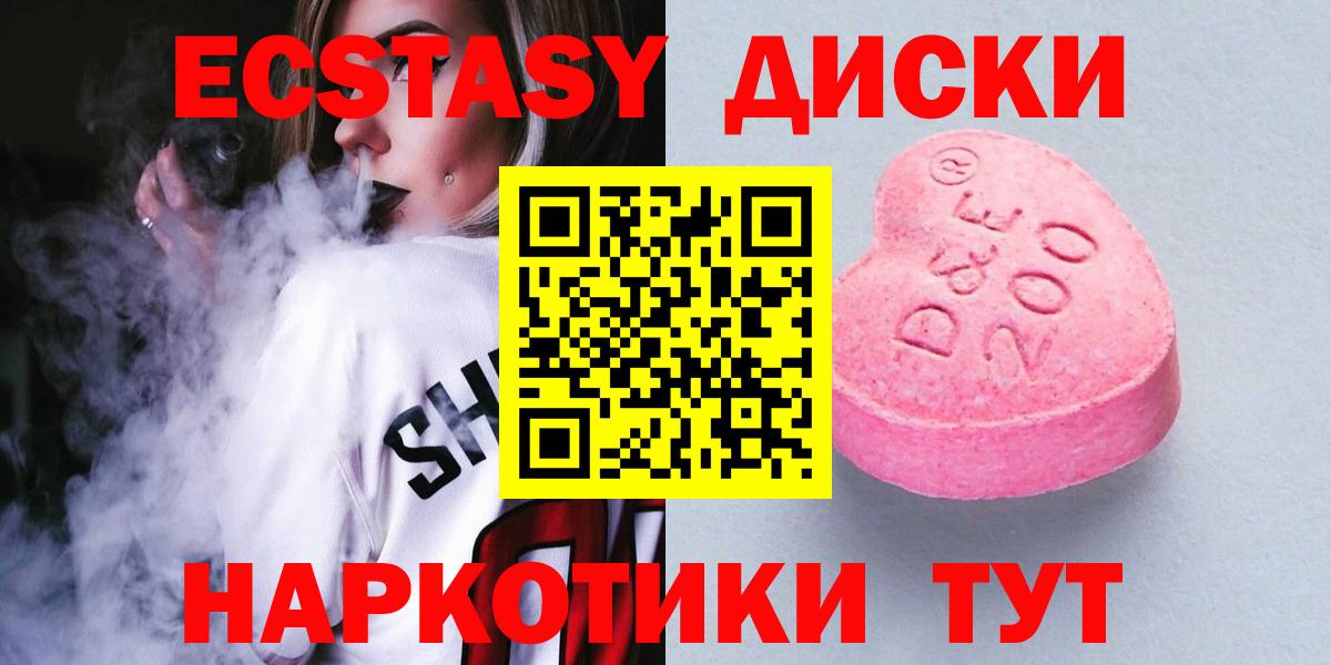 Экстази 280мг Волоколамск