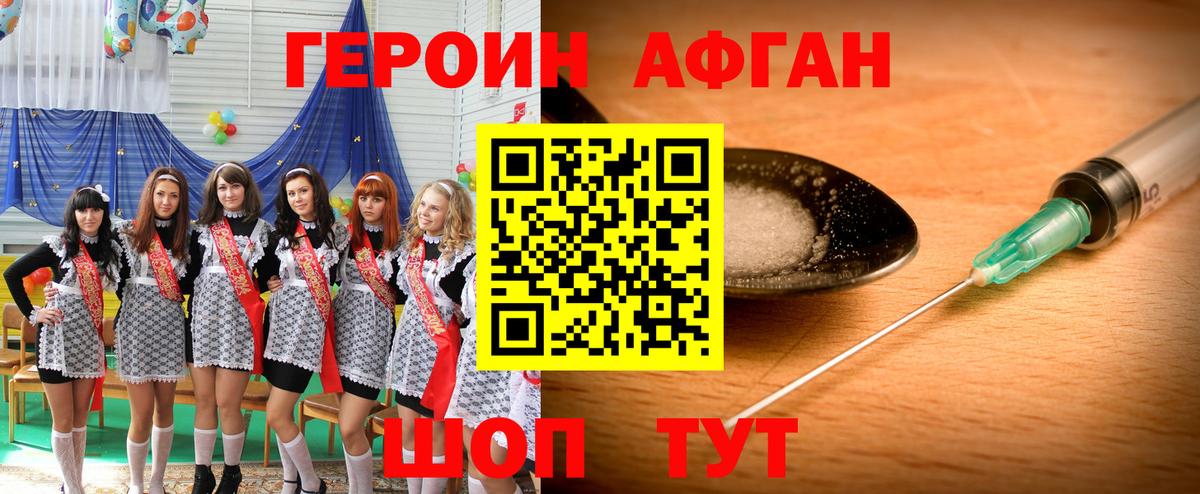 Героин хмурый Волоколамск