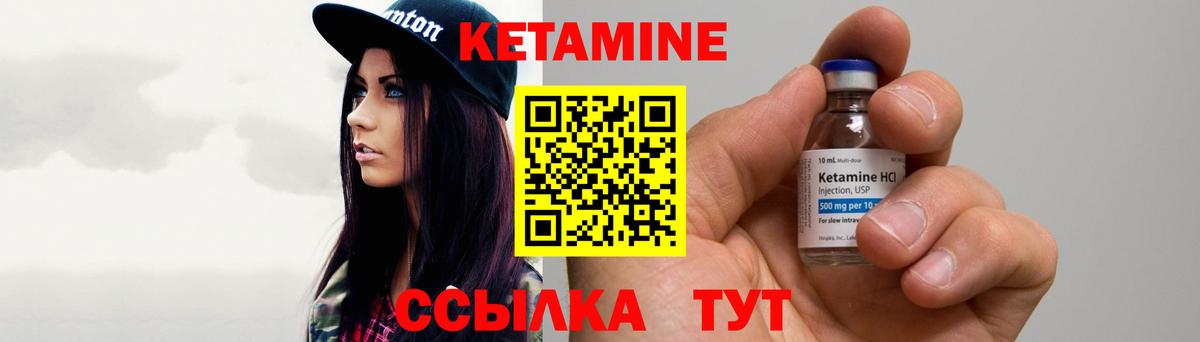 Кетамин VHQ Волоколамск