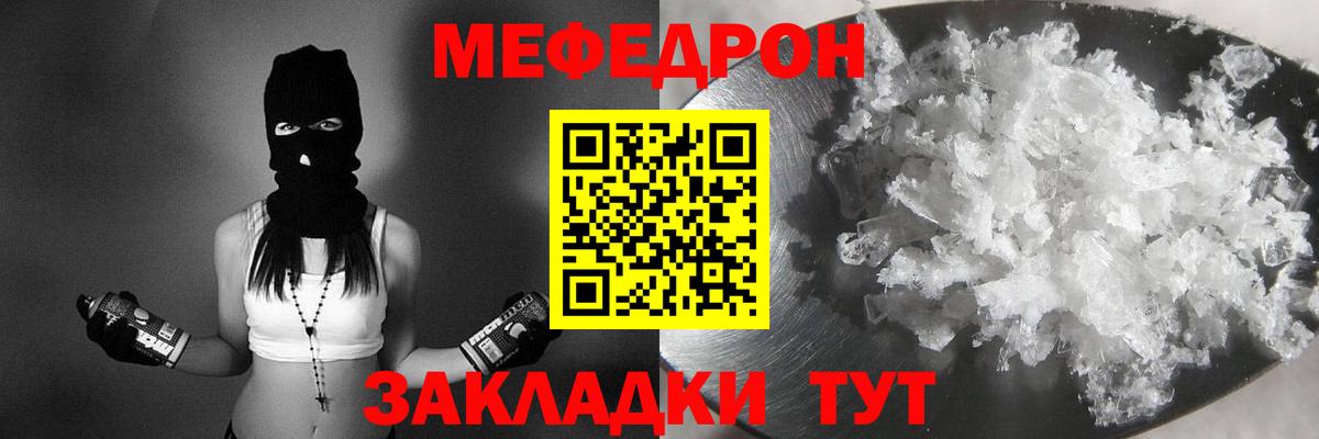 МЕФ мука  Мефедрон  закладки  Вход с VPN  Волоколамск  Мефедрон 