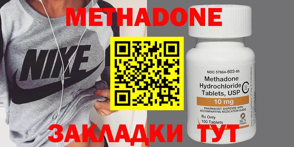 Волоколамск  Метадон methadone  МЕТАДОН белоснежный  Вход с VPN 