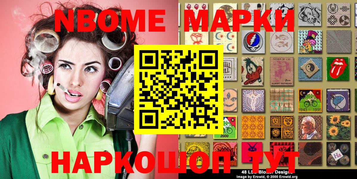 Волоколамск  Марки NBOMe 1,5мг  Вход с VPN  Марки NBOMe 1,5мг 